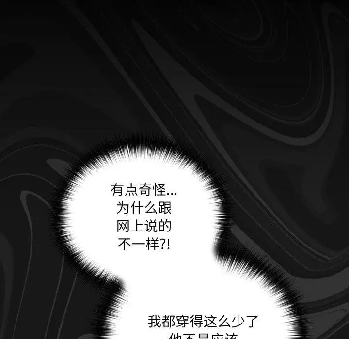 漫画《幸福来得太突然》第5话第115张图