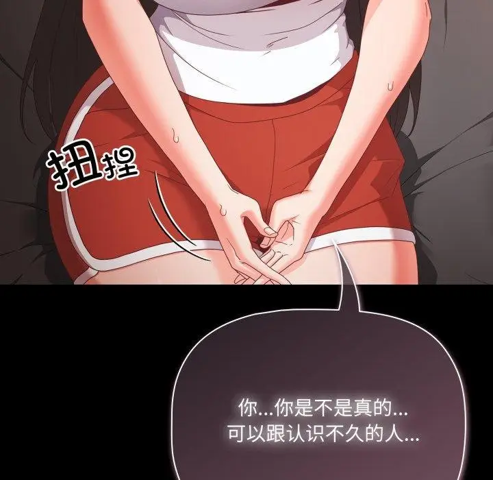 漫画《幸福来得太突然》第5话第124张图