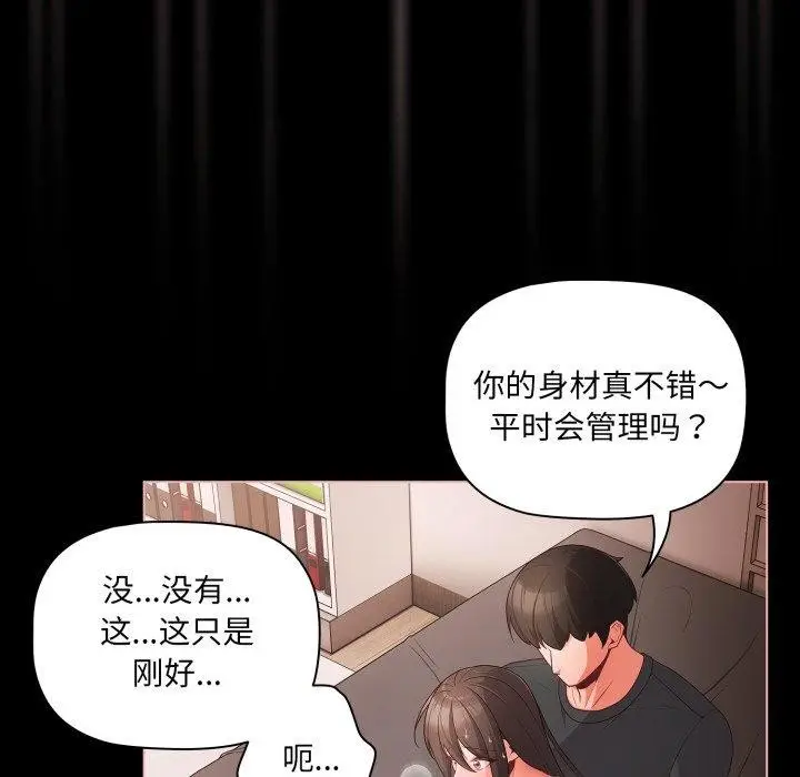 漫画《幸福来得太突然》第5话第143张图