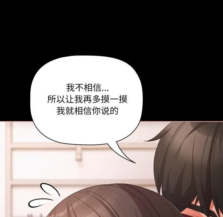 漫画《幸福来得太突然》第5话第145张图