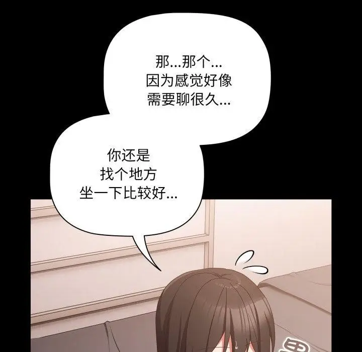 漫画《幸福来得太突然》第5话第18张图