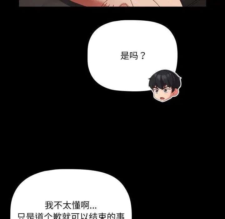 漫画《幸福来得太突然》第5话第20张图