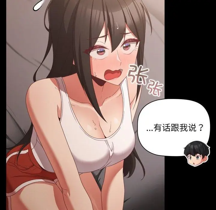 漫画《幸福来得太突然》第5话第23张图