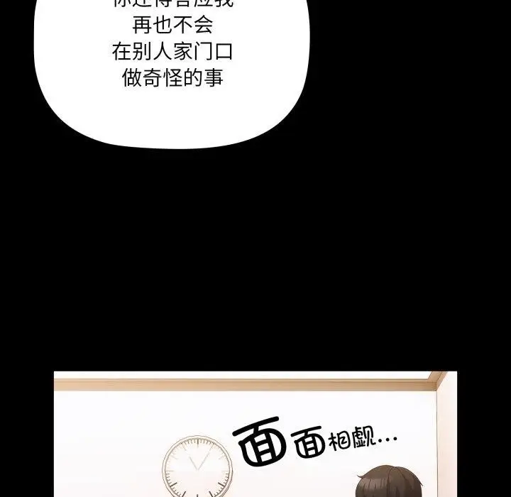 漫画《幸福来得太突然》第5话第27张图