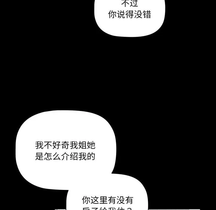 漫画《幸福来得太突然》第5话第58张图