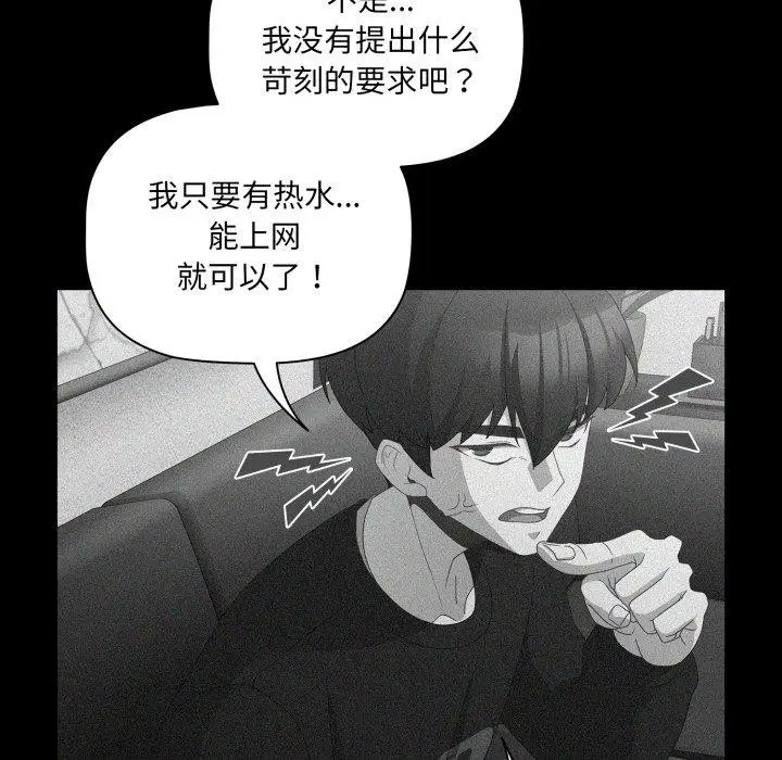 漫画《幸福来得太突然》第5话第61张图