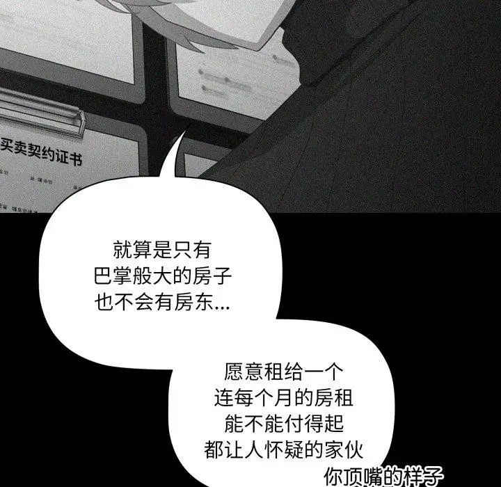 漫画《幸福来得太突然》第5话第64张图