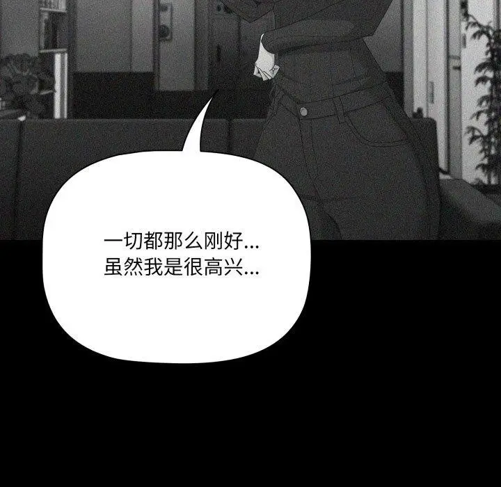 漫画《幸福来得太突然》第5话第70张图