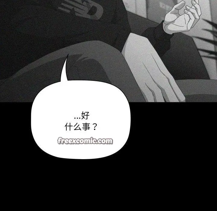 漫画《幸福来得太突然》第5话第75张图