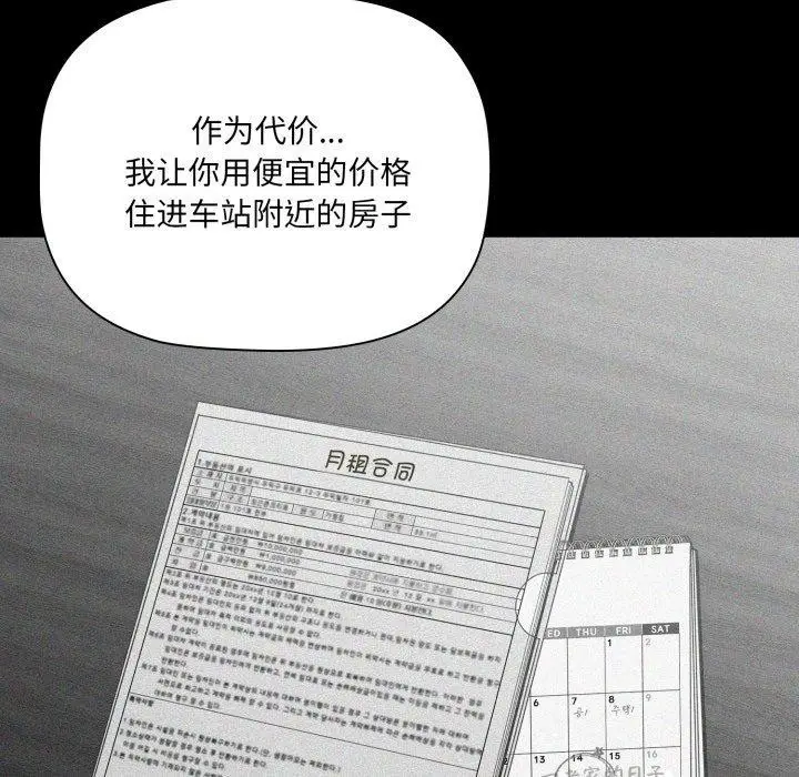 漫画《幸福来得太突然》第5话第83张图