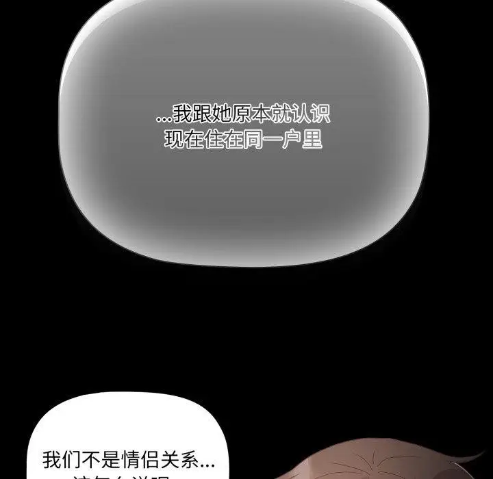 漫画《幸福来得太突然》第5话第86张图