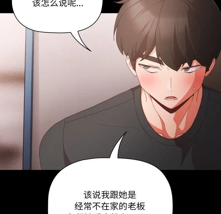 漫画《幸福来得太突然》第5话第87张图