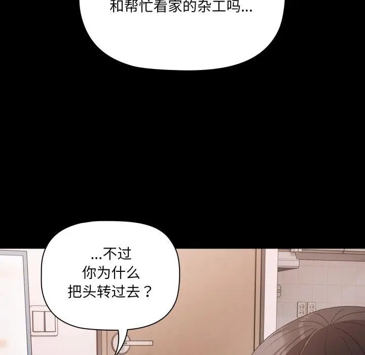 漫画《幸福来得太突然》第5话第88张图