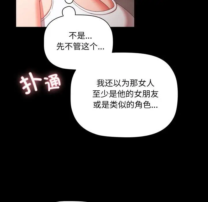 漫画《幸福来得太突然》第5话第92张图
