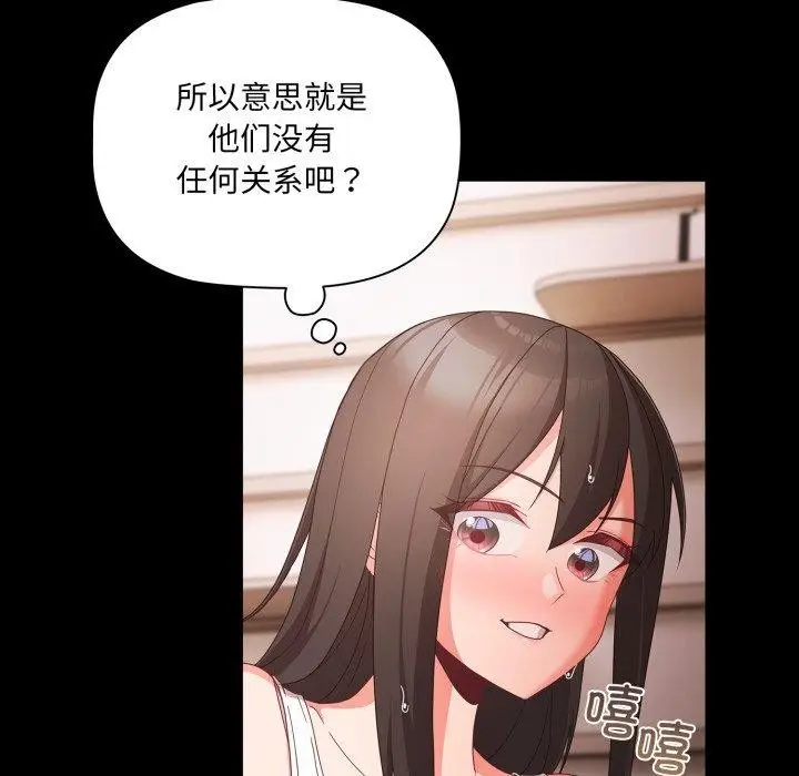 漫画《幸福来得太突然》第5话第93张图