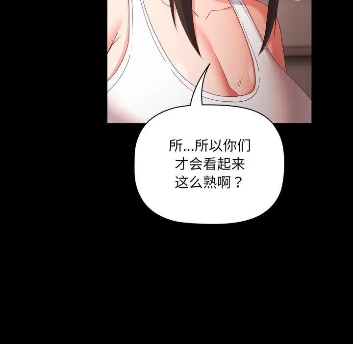 漫画《幸福来得太突然》第5话第94张图