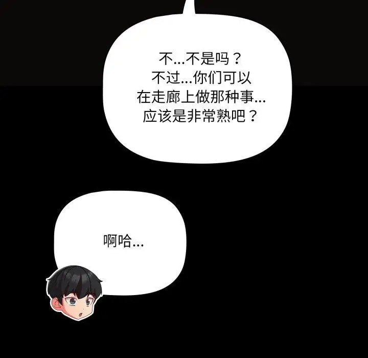 漫画《幸福来得太突然》第5话第96张图