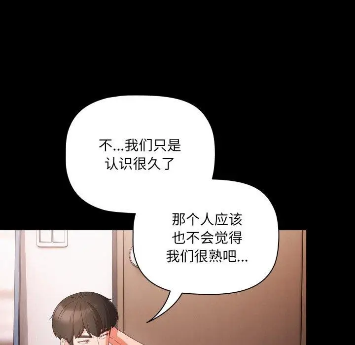 漫画《幸福来得太突然》第5话第97张图