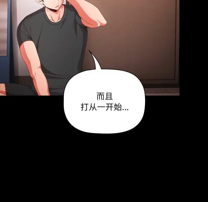 漫画《幸福来得太突然》第5话第98张图