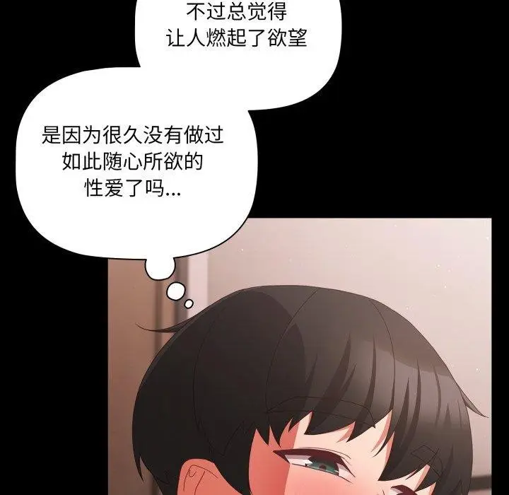 漫画《幸福来得太突然》第6话第131张图