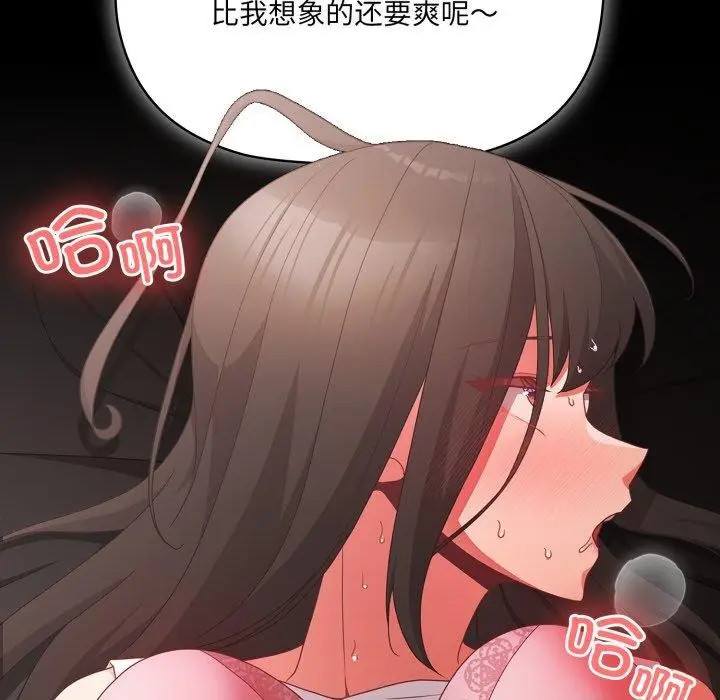 漫画《幸福来得太突然》第6话第133张图