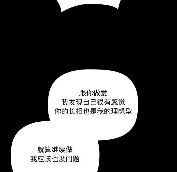 漫画《幸福来得太突然》第6话第137张图