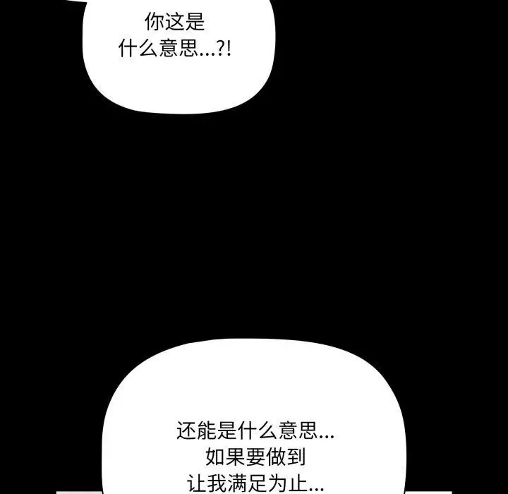 漫画《幸福来得太突然》第6话第139张图