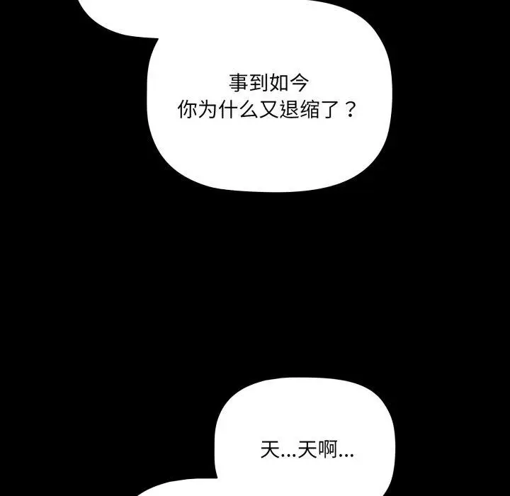 漫画《幸福来得太突然》第6话第41张图
