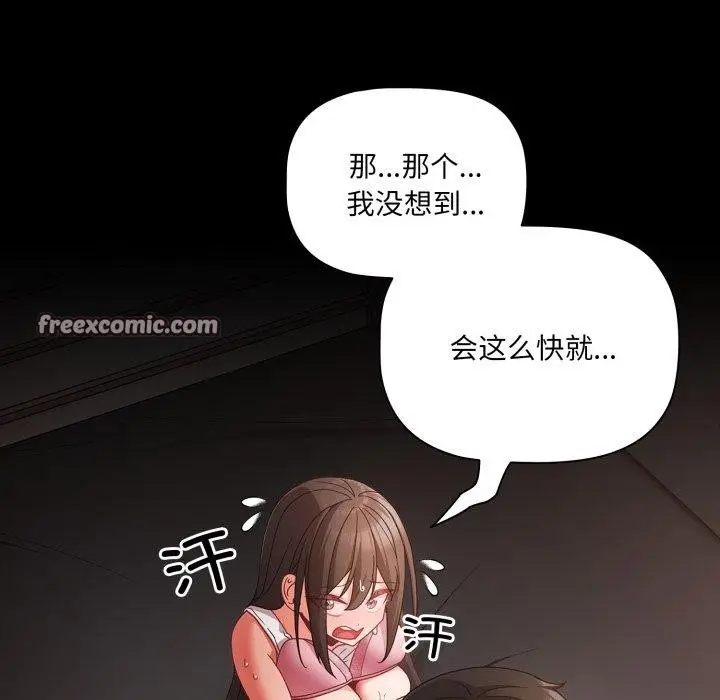 漫画《幸福来得太突然》第6话第45张图