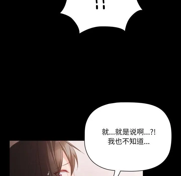 漫画《幸福来得太突然》第6话第49张图
