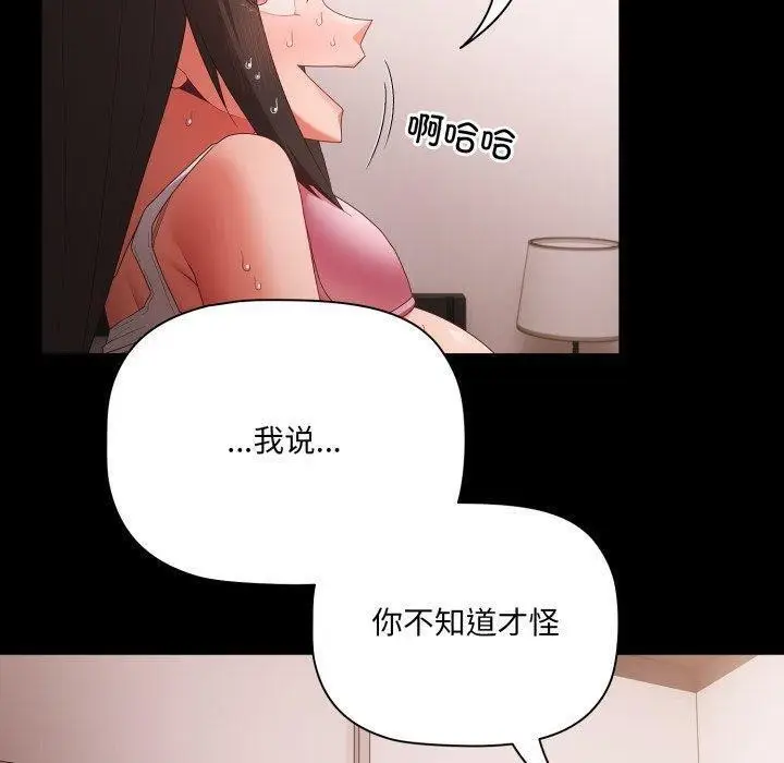 漫画《幸福来得太突然》第6话第50张图