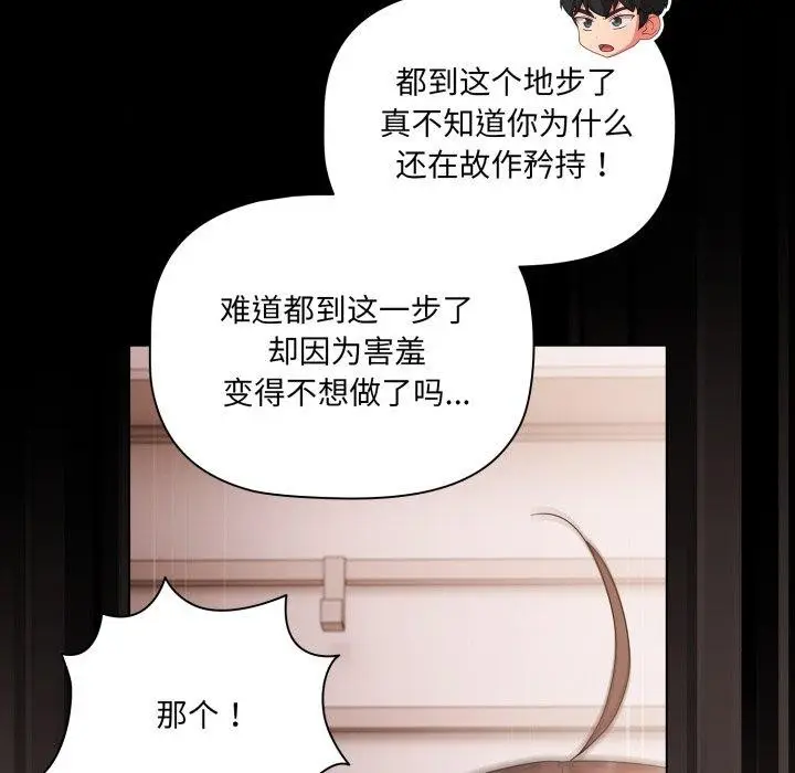 漫画《幸福来得太突然》第6话第53张图