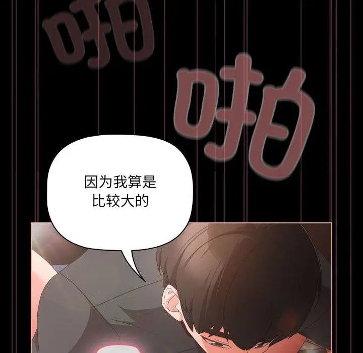 漫画《幸福来得太突然》第6话第72张图