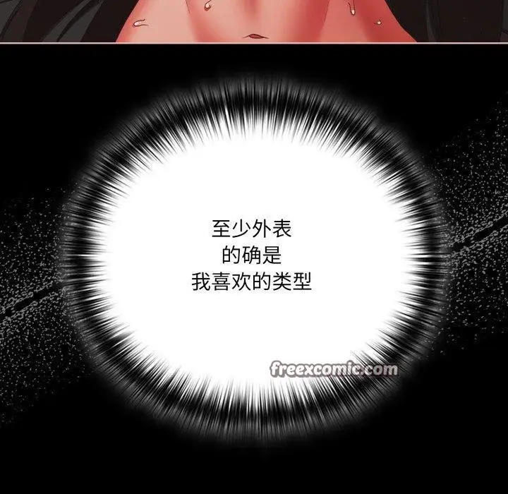 漫画《幸福来得太突然》第6话第90张图