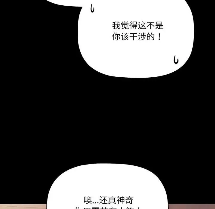 漫画《幸福来得太突然》第7话第101张图