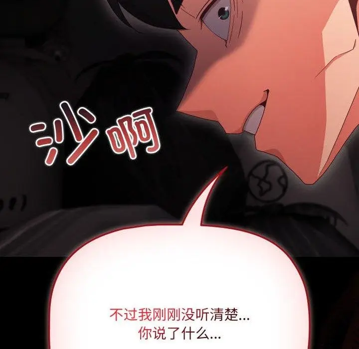 漫画《幸福来得太突然》第7话第104张图