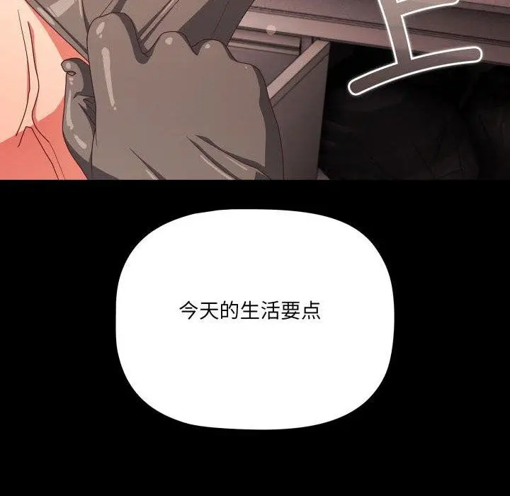 漫画《幸福来得太突然》第7话第112张图