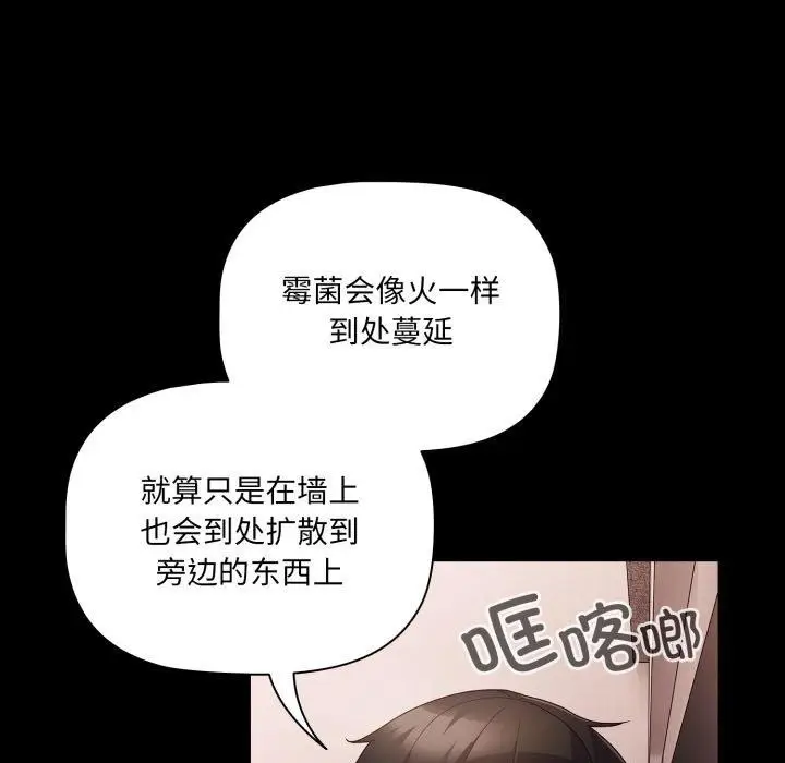 漫画《幸福来得太突然》第7话第113张图