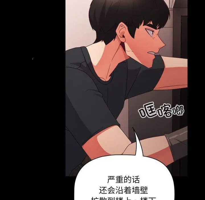 漫画《幸福来得太突然》第7话第114张图