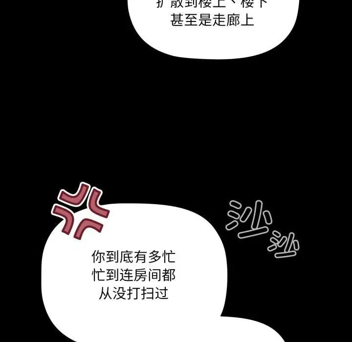 漫画《幸福来得太突然》第7话第115张图