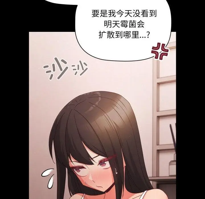 漫画《幸福来得太突然》第7话第116张图