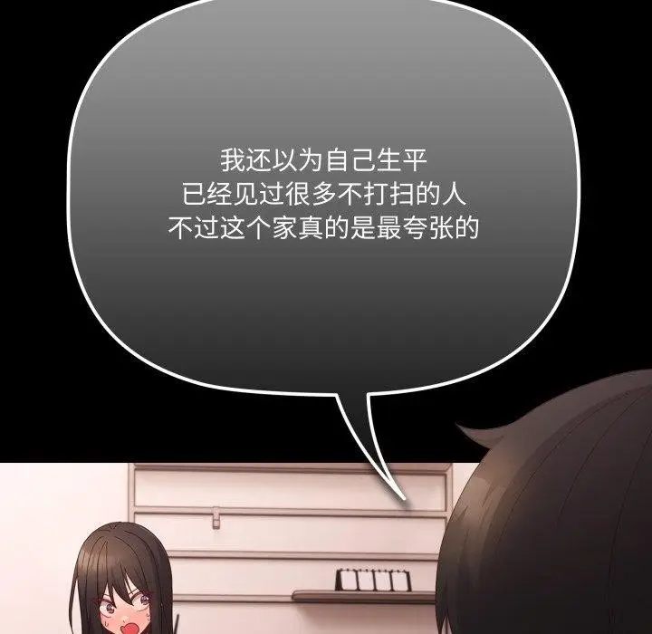 漫画《幸福来得太突然》第7话第118张图