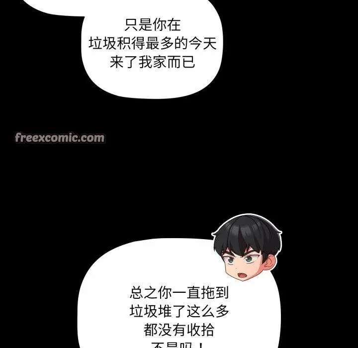 漫画《幸福来得太突然》第7话第120张图