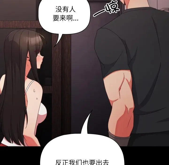 漫画《幸福来得太突然》第7话第132张图
