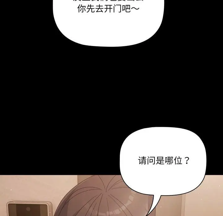 漫画《幸福来得太突然》第7话第133张图