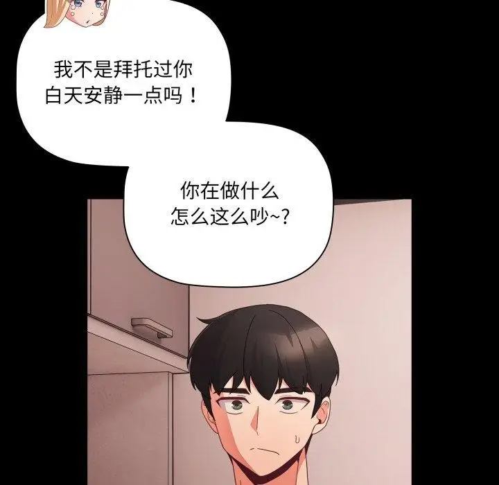 漫画《幸福来得太突然》第7话第141张图