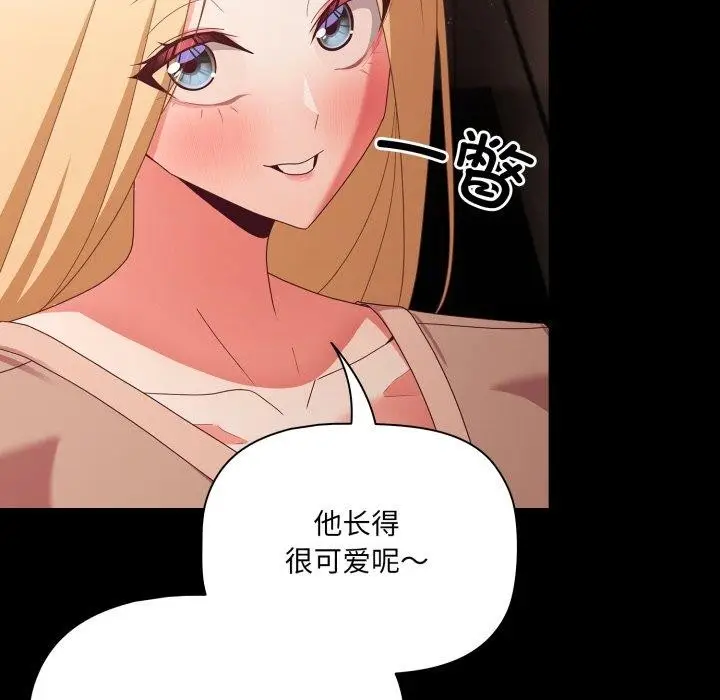 漫画《幸福来得太突然》第7话第155张图