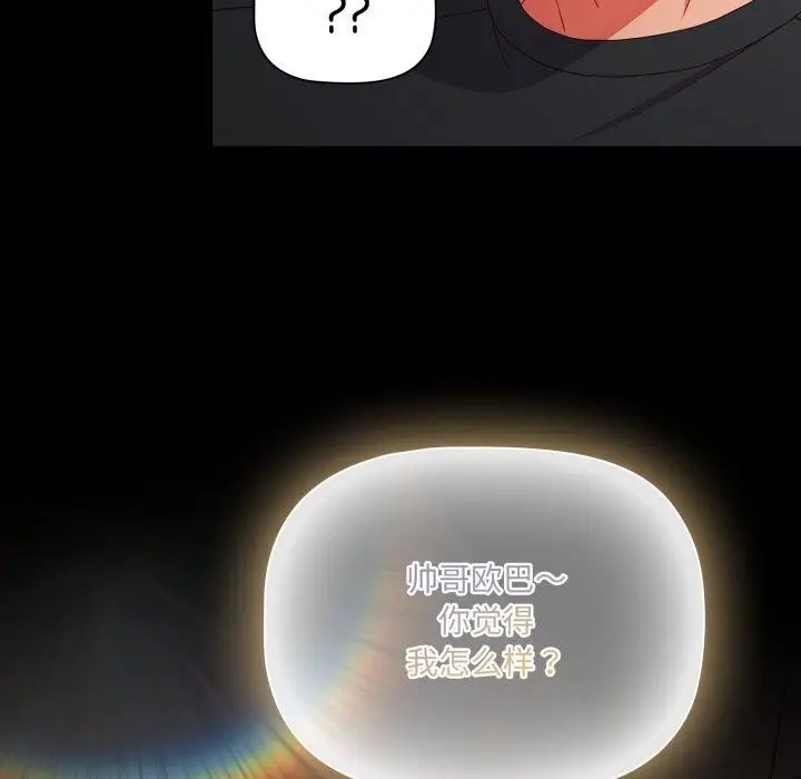 漫画《幸福来得太突然》第7话第157张图