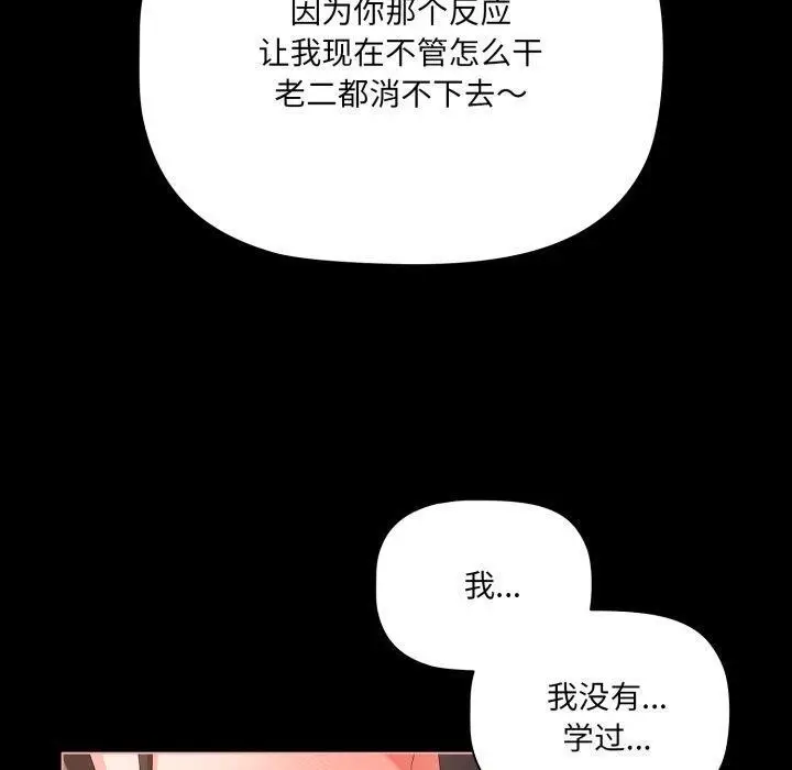 漫画《幸福来得太突然》第7话第20张图