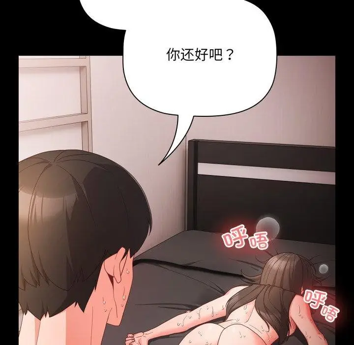 漫画《幸福来得太突然》第7话第61张图